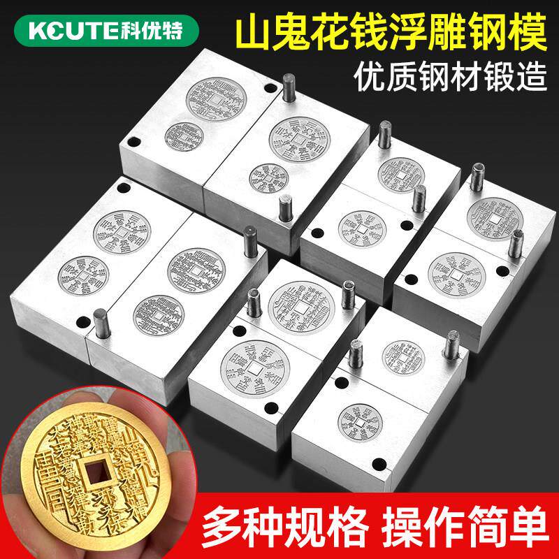 山鬼花钱模具cnc首饰钢印仿古金银铜币吊坠山鬼八卦挂件錾刻钢模