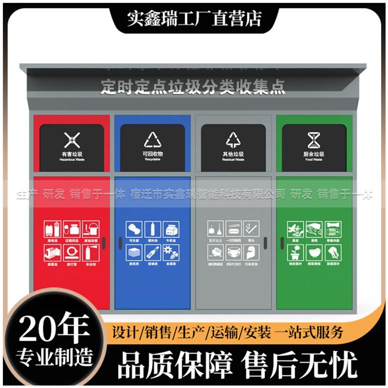 四分类智能感应垃圾回收箱 小区脚踏式环保垃圾房设备