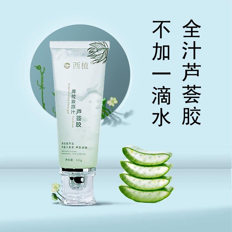 云南库拉索芦荟胶保湿补水晒后修复疤痕官方正品脱毛冷敷老牌国货
