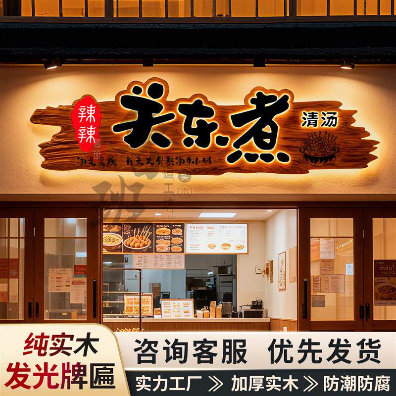 实木发光牌匾定做民宿餐饮木质仿古门头招牌定制木匾复古门牌挂牌