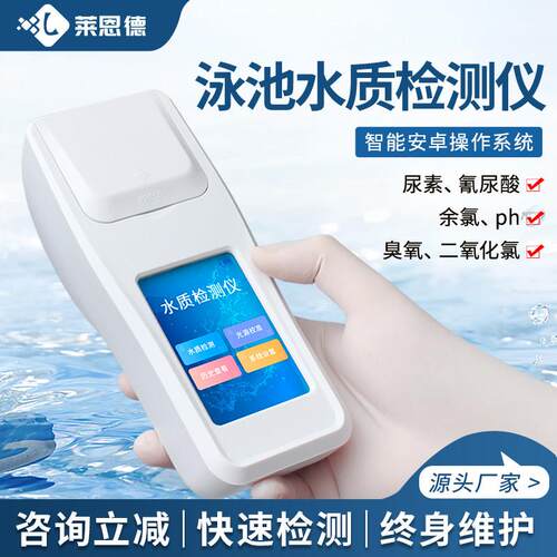 泳池水质检测仪便携式尿素氰尿酸余氯医院自来水氨氮总氮臭氧ph