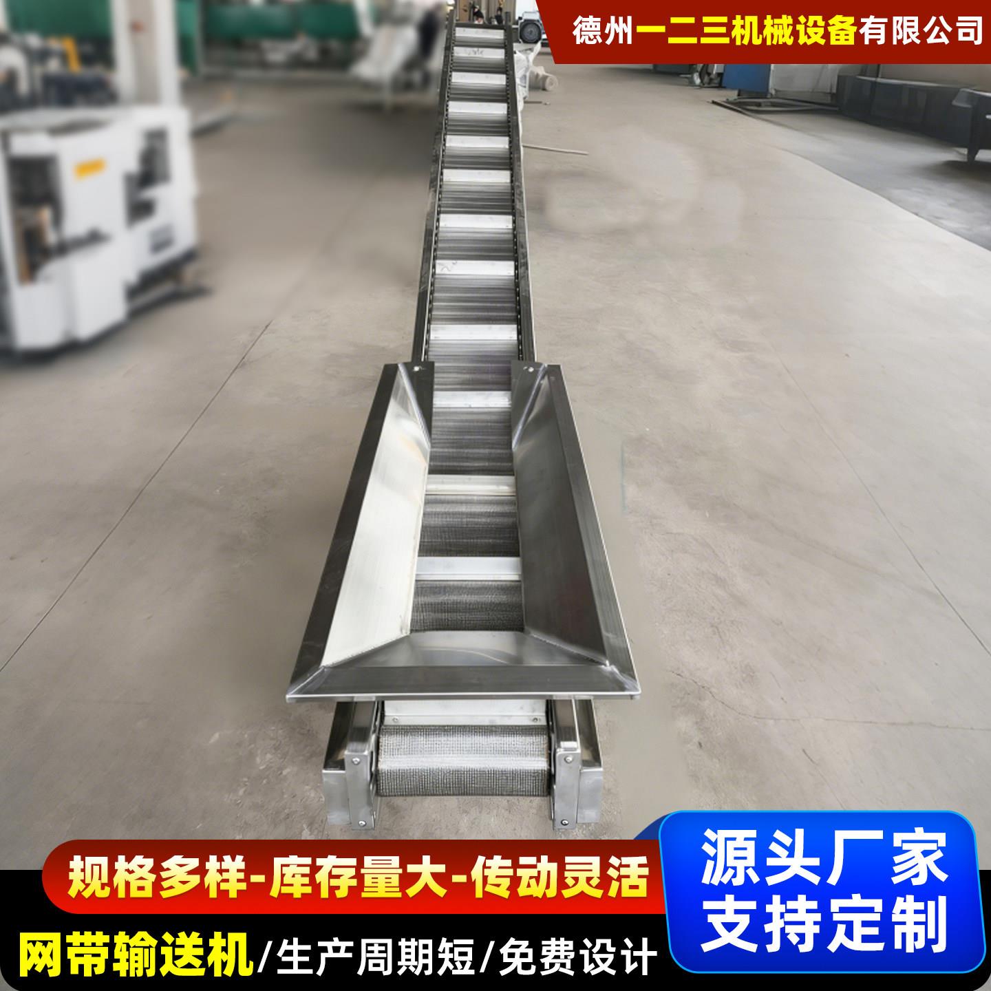 网带提升输送机食品烘干冷却流水线可定制不锈钢耐高温网链传送机