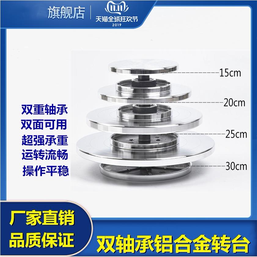 陶艺转台雕塑泥塑转盘铝合金双轴承裱花转盘蛋糕制作手工diy