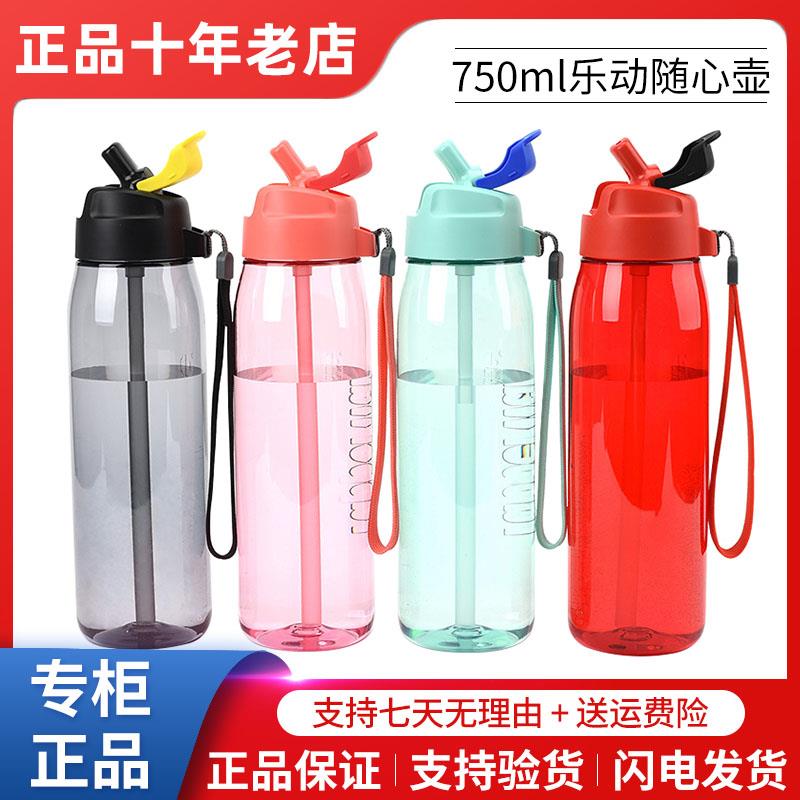 特百惠750ml乐动随心壶大容量可携式运动塑料水杯学生防漏吸管杯