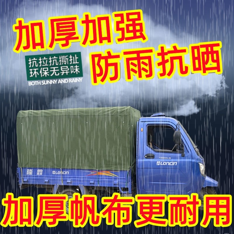 电动三轮车车棚后厢蓬棚布蓬布后厢棚布帆布篷布后斗棚加厚棚布