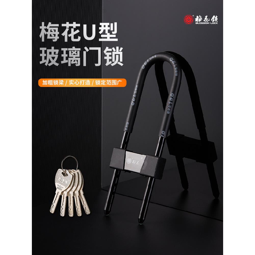 梅花玻璃门锁双门插锁钥匙锁商铺店铺超市门锁叉锁防盗u型锁具门