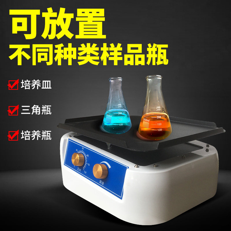 脱色摇床实验室振荡器翘板摇床回旋振荡器混匀仪三氧大自血摇摆机
