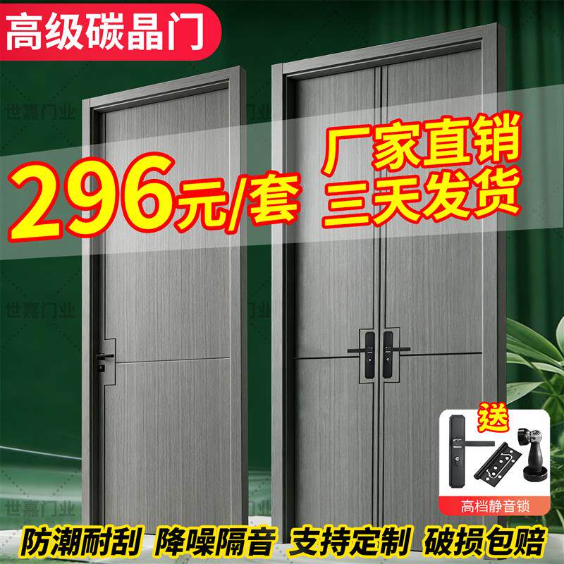 卧室门免漆套装门家用实木门实木复合室内门烤漆门碳晶隔音房间门