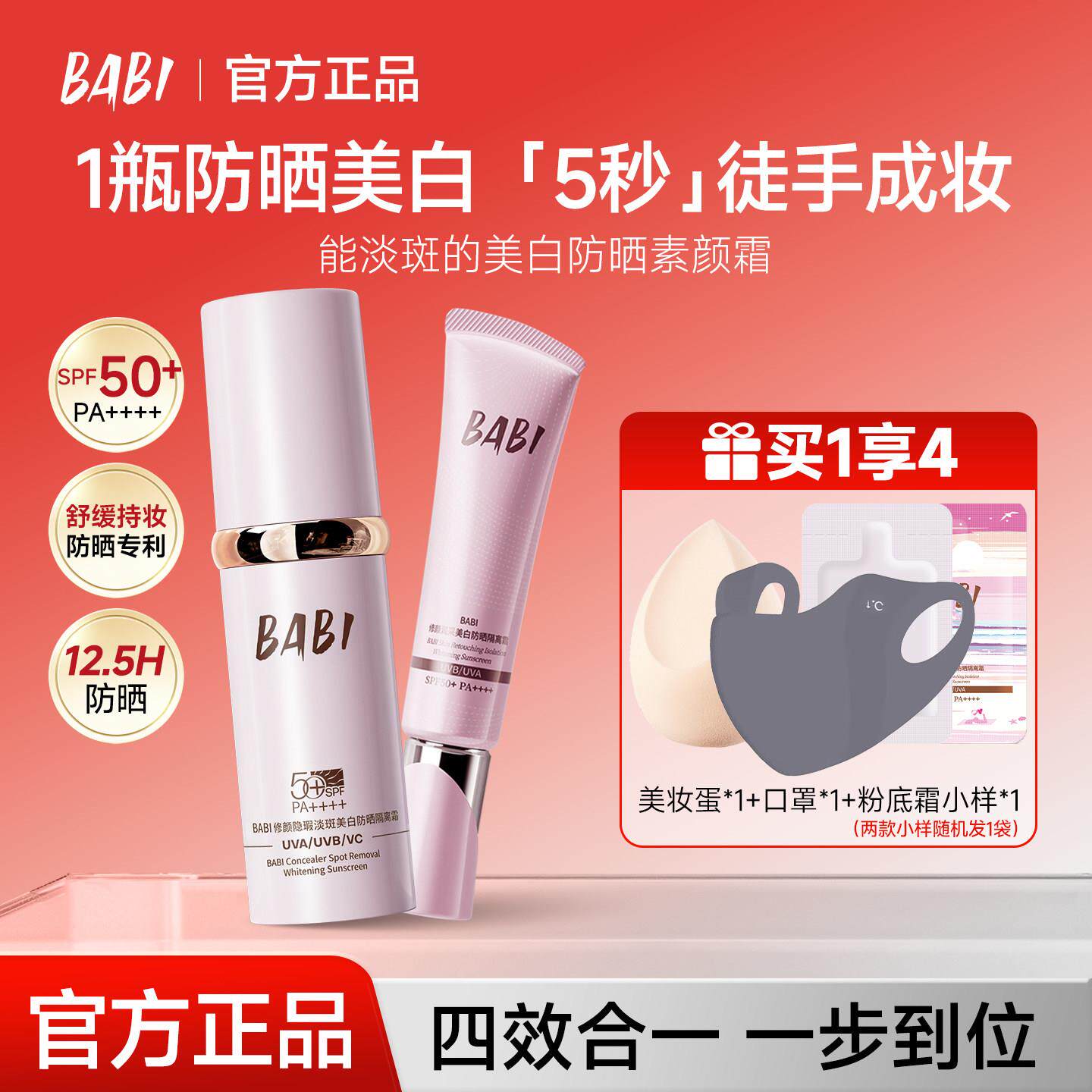 BABI防晒隔离霜素颜霜面部淡斑隔离遮瑕美白三合一提亮肤色妆前乳