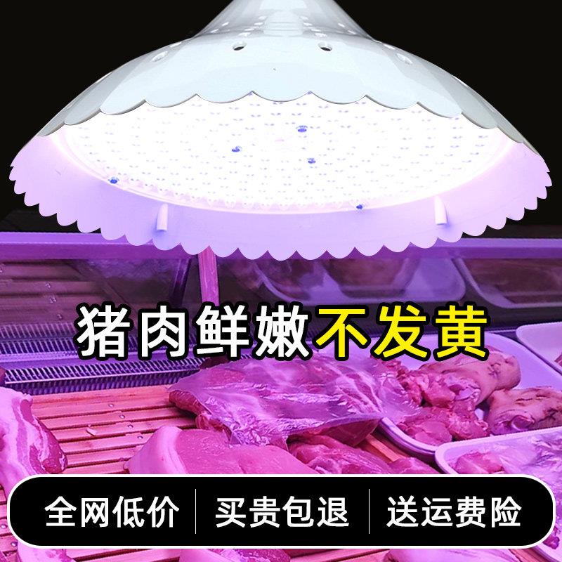 LED生鲜灯猪肉灯卤菜熟食灯蔬菜水果灯超市照肉冷鲜肉海鲜卖肉灯
