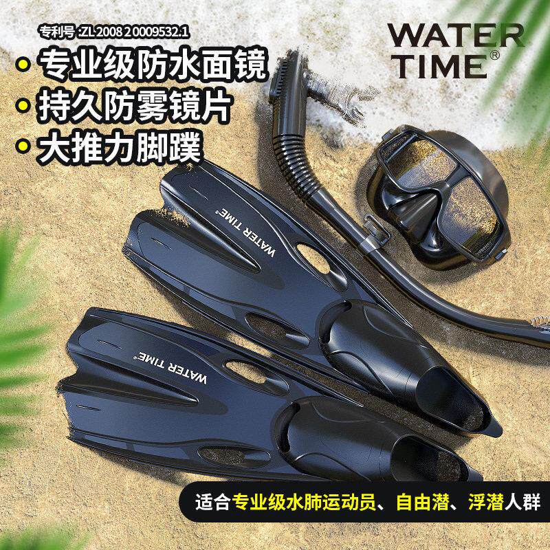 WaterTime浮潜三宝套装 潜水镜眼镜面镜呼吸管长脚蹼套装用品装备