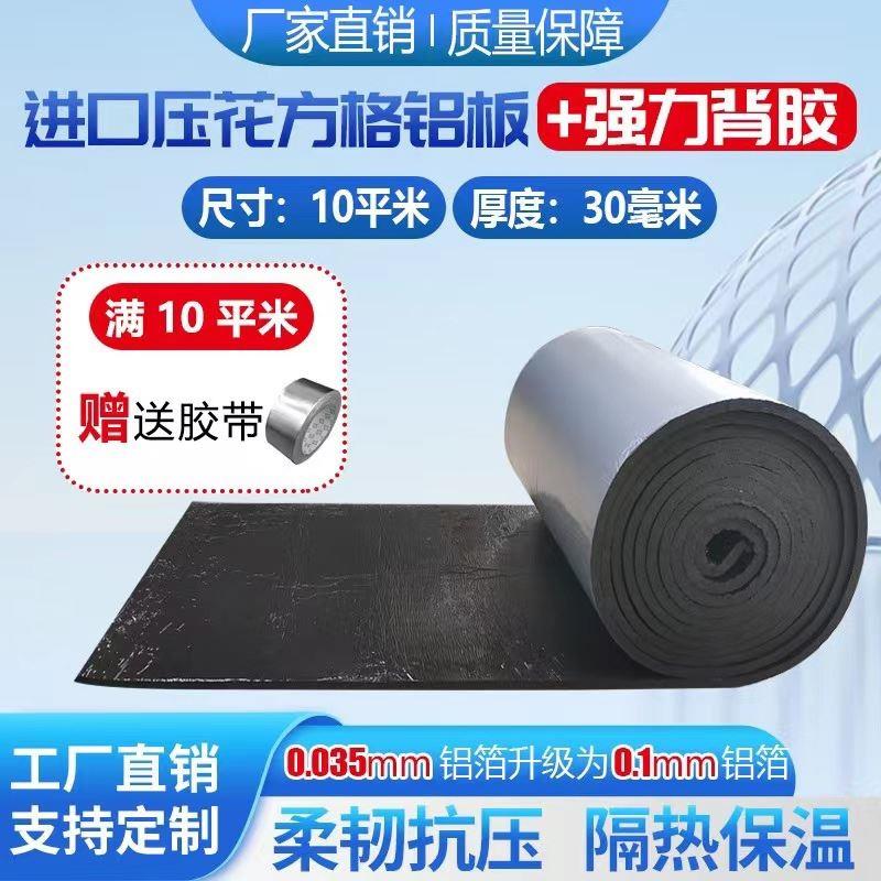 隔热保温棉耐高温防火橡塑板楼顶屋顶防晒膜温室顶自粘防水材料