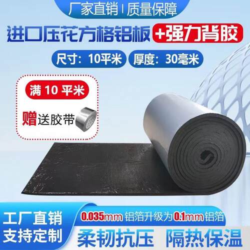 隔热保温棉耐高温防火橡塑板楼顶屋顶防晒膜温室顶自粘防水材料