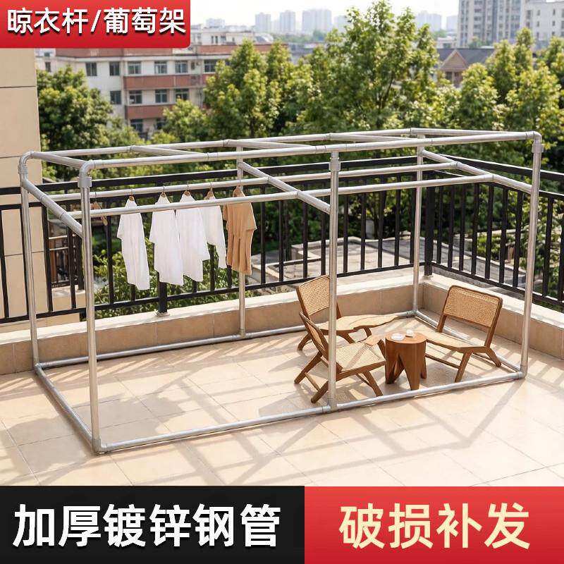 加粗镀锌钢管晾衣架阳台室外葡萄架子大型瓜果水管多功能棚晾晒杆