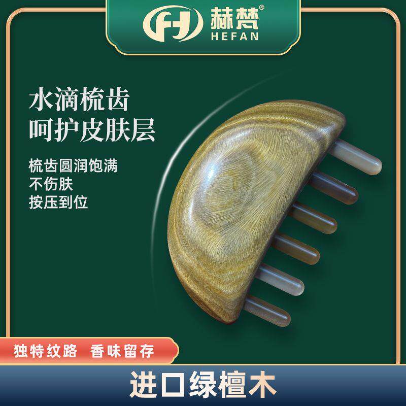 进口绿檀木梳玉檀香月牙羊角插齿梳美发梳子按摩梳家用礼盒梳送人