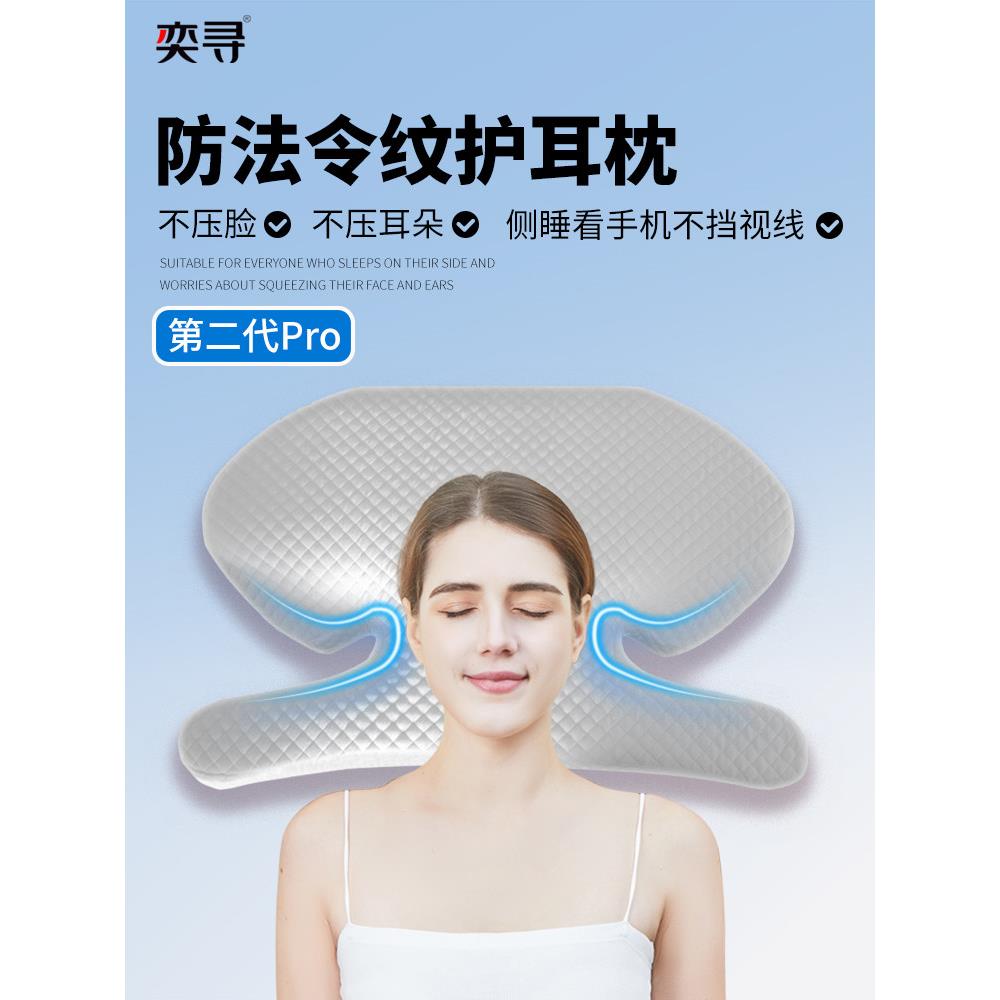 益训侧睡枕，精灵耳枕，免压脸枕，护耳枕，防鼻唇褶皱枕，美容穿
