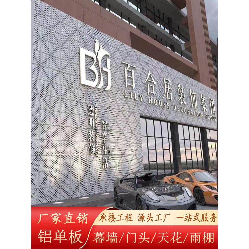 定制铝单板招牌门头冲孔幕墙雕花镂空造型透光内外墙装饰材料铝板