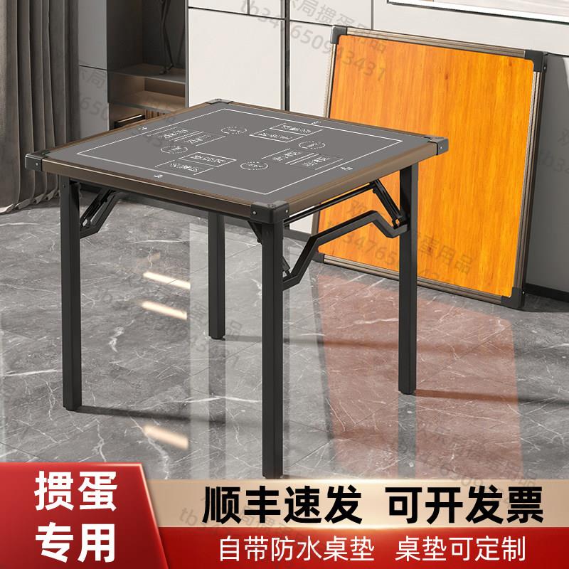 掼蛋专用桌子折叠惯蛋四方扑克桌椅棋牌餐厅比赛娱乐简易一桌两用