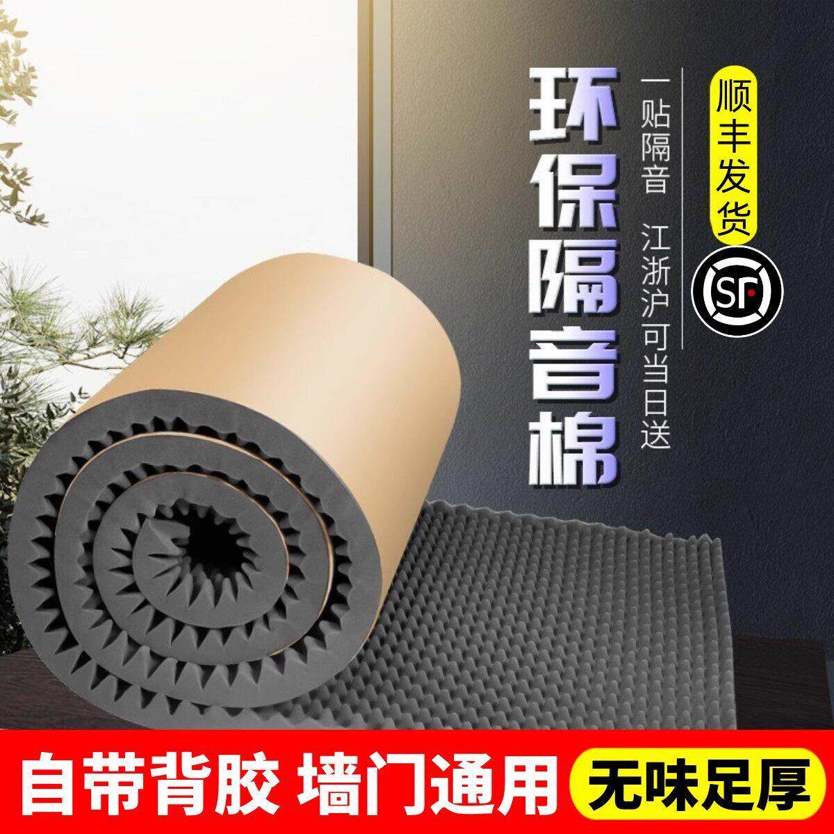 隔音棉墙体吸音棉自粘墙贴鸡蛋棉消音超强ktv隔音板卧室家用海绵
