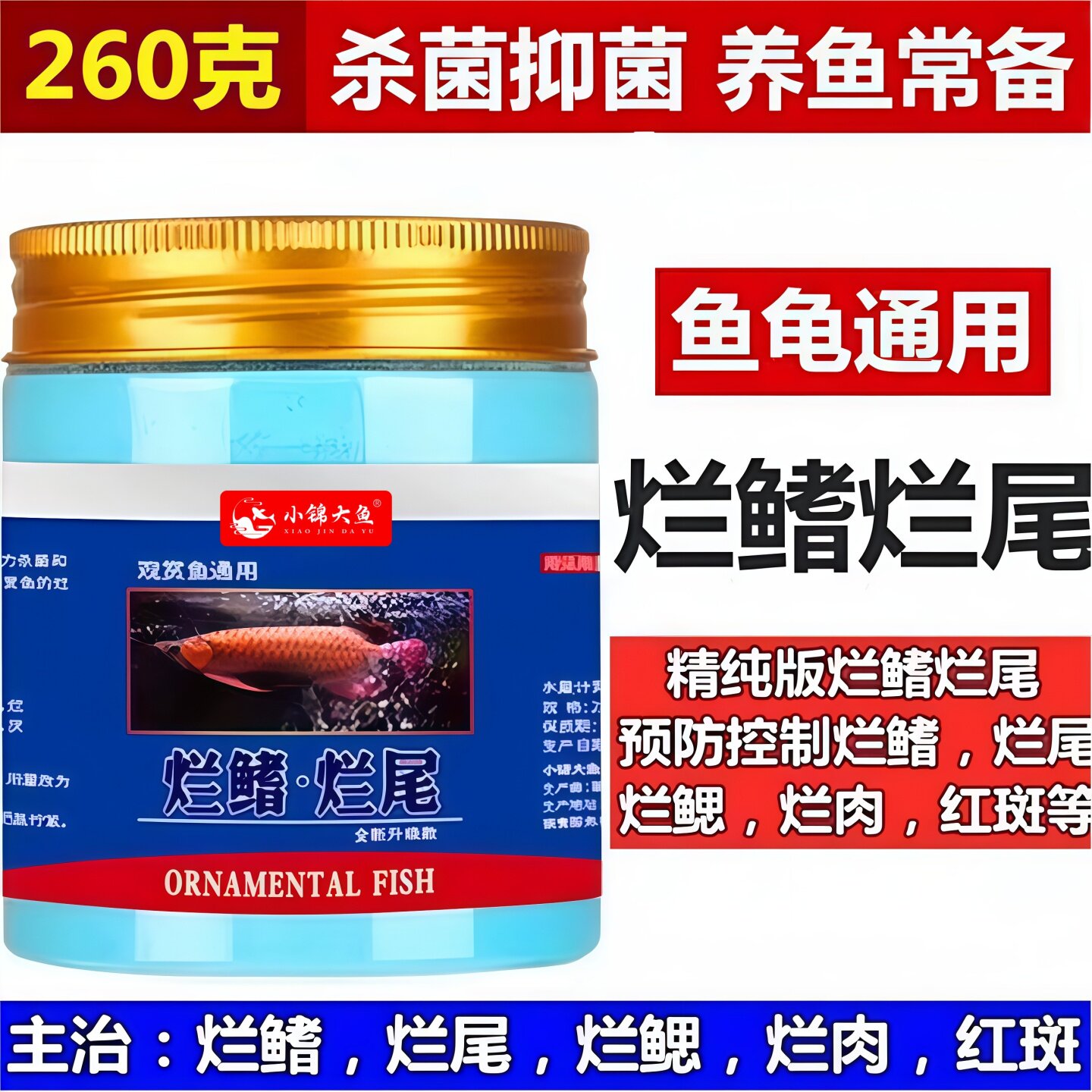 观赏鱼药烂身烂尾烂鳍充血病鱼缸鱼池消毒杀菌药烂鳍烂鳃孔雀斗鱼