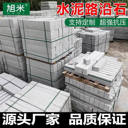 混凝土路岗BSF沿路石路侧水泥路沿石院仿花石市政水泥沿庭石