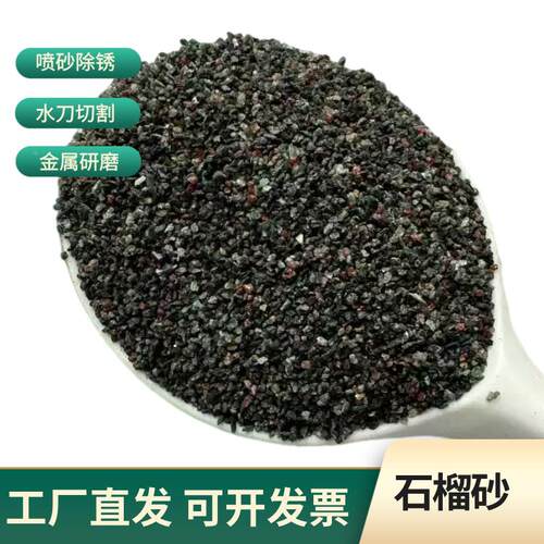 供应砂除锈割0用石喷榴砂 水刀20-100切石榴石砂 铜矿砂20-10目全