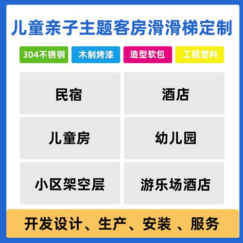 酒店亲子主题房酒店亲子计室奶牛配色造型滑乐滑梯攀爬架儿童内设