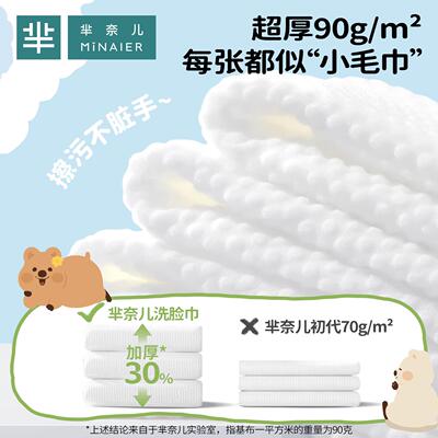 棉芈奈儿MNE-N00装旅行性一次洗脸巾 160抽洗漱时光云感亲肤便携