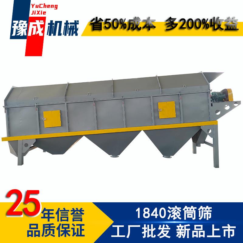 豫成GTS1840-GTS1840筒筛 矿滚山大型筒转筛高 冶金废料效分选无