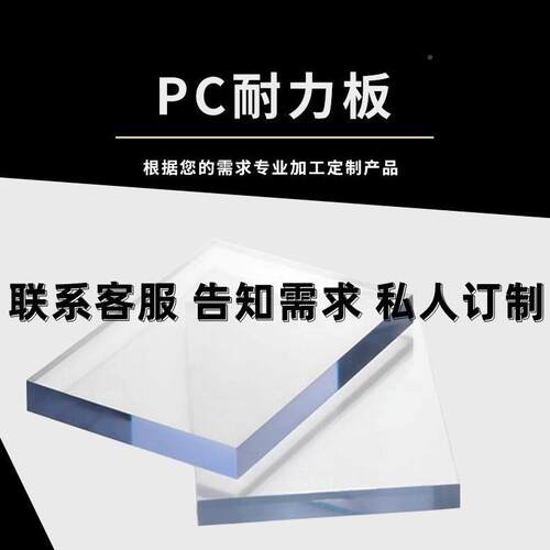 pc板聚碳酸酯板阻燃窗防电隔音可做声310障视屏面罩静折弯雕刻打