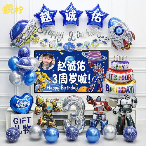 变形金刚男孩3岁生日装饰