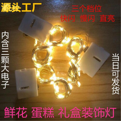 铜线灯串灯带鲜花蛋糕礼盒灯串装饰灯串三档会闪的彩灯星星led灯