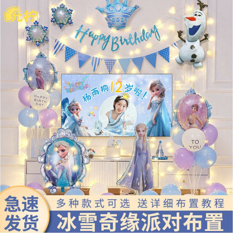 爱莎公主题生日布置12岁氛图片