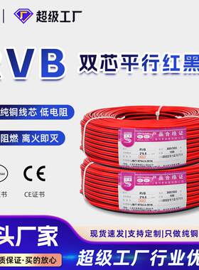 RVB红黑平行线扁平软并电线0.12-2.5平方电源照明灯喇叭连接信号