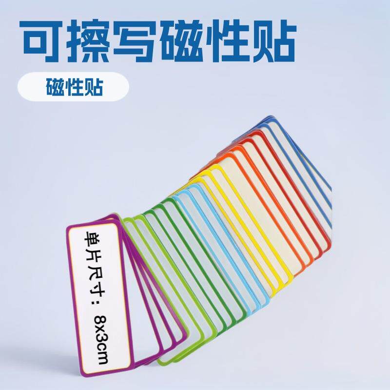 卡通创意磁性姓名贴黑板可书写冰箱贴货架标签贴纸记事名字贴