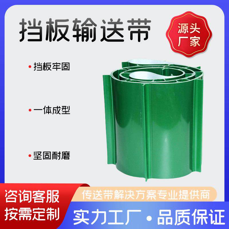 裙边挡板导条输送带PVC平面工业皮带提升机防滑爬坡PU传送带带式