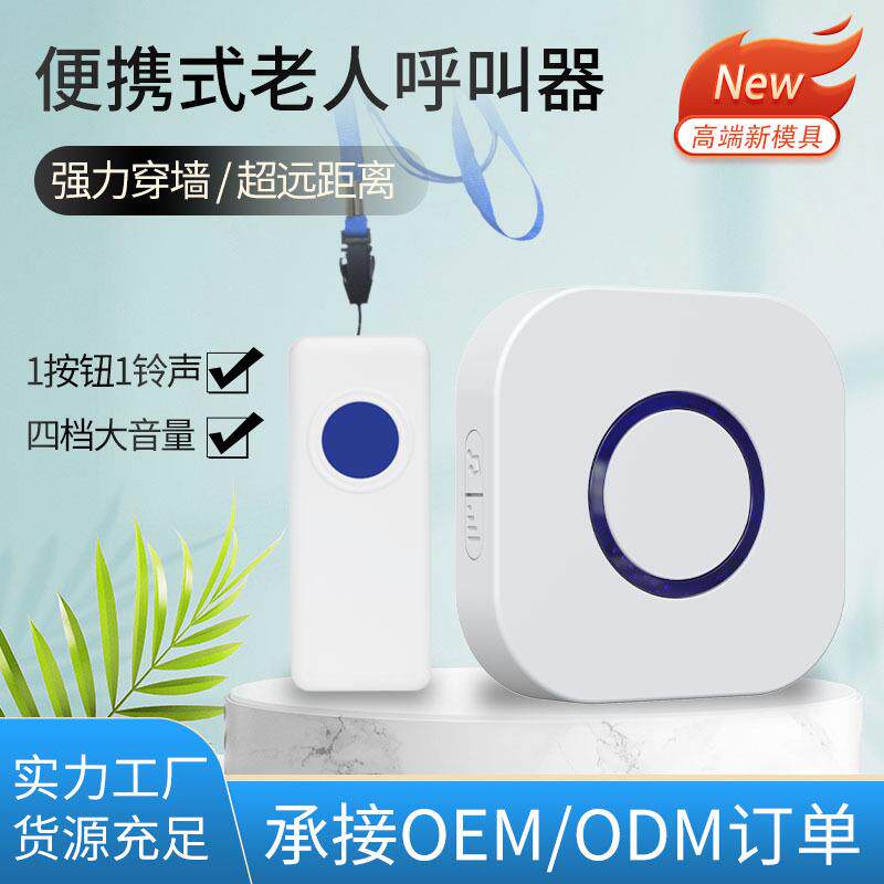 远距离老人呼叫器长续航电子无线遥控门铃可穿墙防水看护铃智能