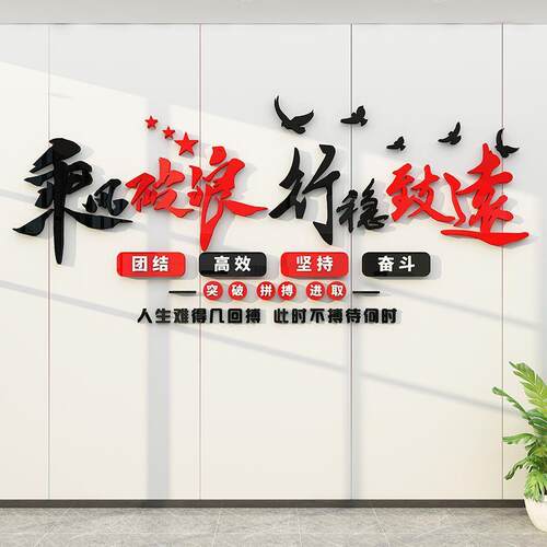 团队励志墙贴员工激励标语办公室公司企业形象文化墙装饰贴画前台
