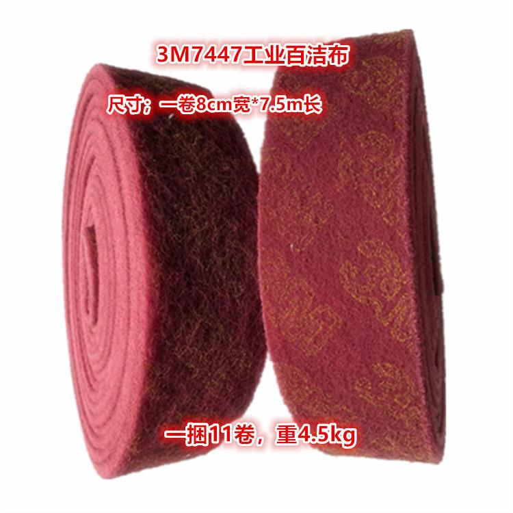 7447c工业百洁布 7447红色拉丝布(7.5米*80mm宽)卷状菜瓜布