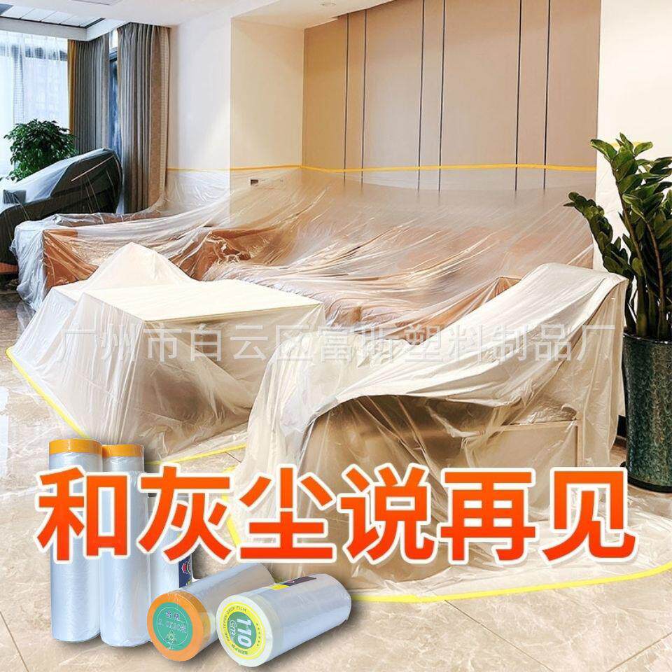 宿舍防尘罩床装修家具保护一次性塑料防尘膜家用防尘布遮盖防灰尘