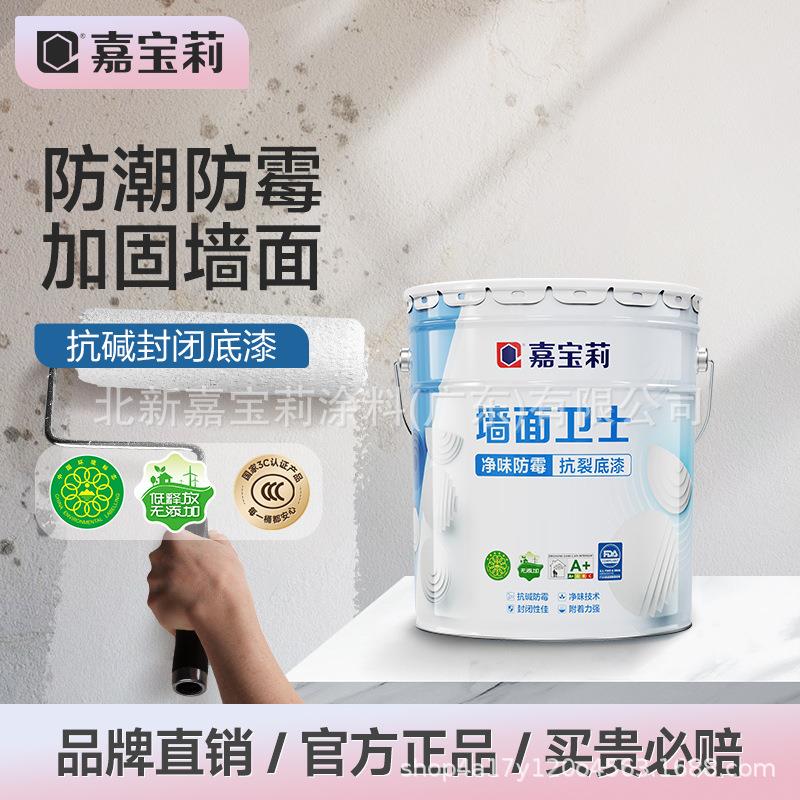 嘉宝莉净味防霉乳胶漆室内墙家用涂料抗碱墙面卫士底漆增强附着力