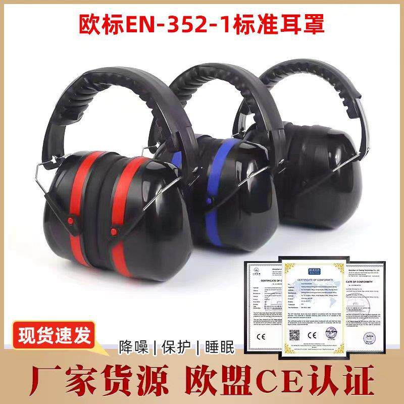 隔音耳罩学习睡眠静音降噪耳机射击工业劳保防噪音头戴式耳罩