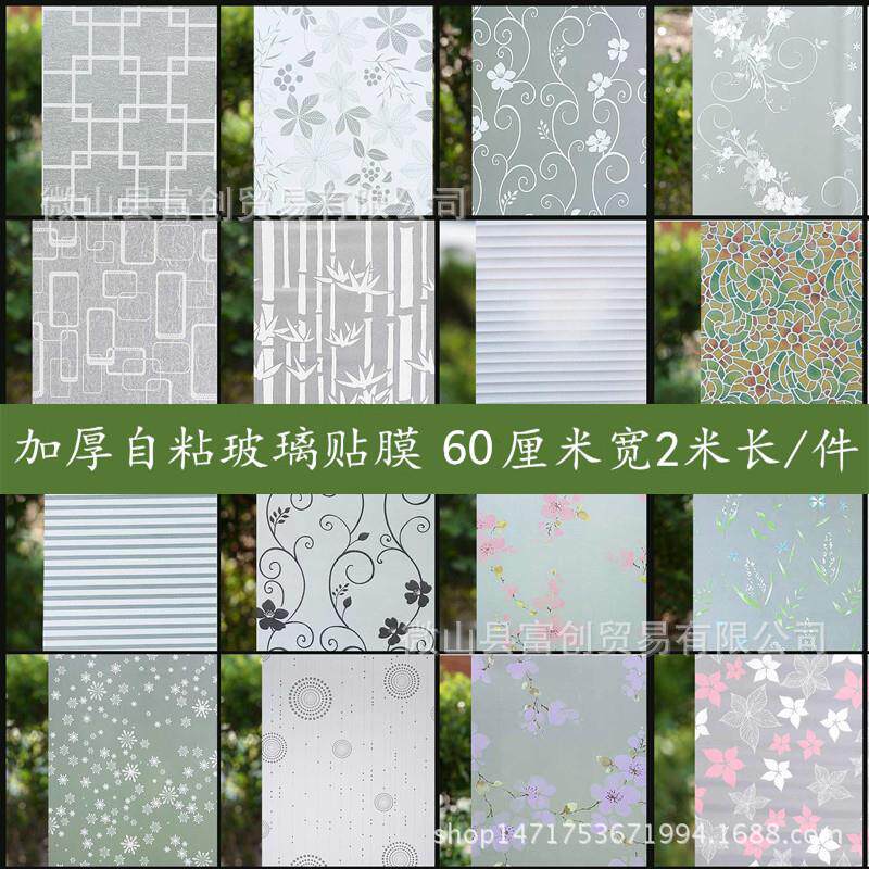 60cm*2米磨砂玻璃贴膜自粘玻璃贴纸书房卫生间透明不透明贴纸