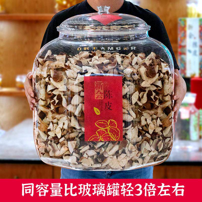 pc防碎陈皮茶叶储存罐透明塑料罐药材小青柑密封罐干货储藏罐商用