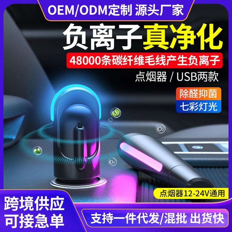 小型迷你负离子过滤除净化器车载便携式家用负离子桌面空气净化