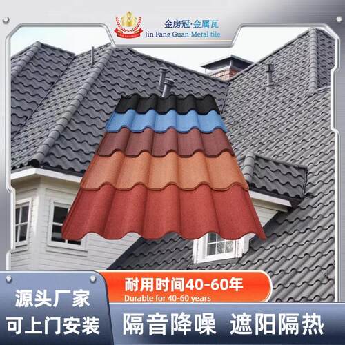 金房冠建材屋顶镀铝锌钢板瓦仿古新型建筑材料金属彩石瓦片现货销