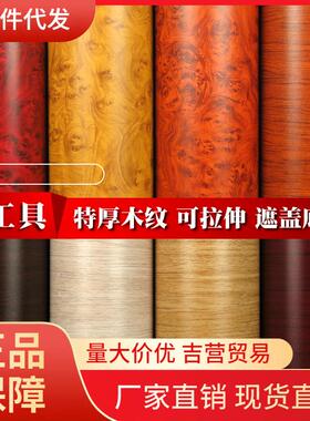 V45O大衣柜木纹贴纸自粘仿木加厚贴木板汽车橱柜家具翻新威诗