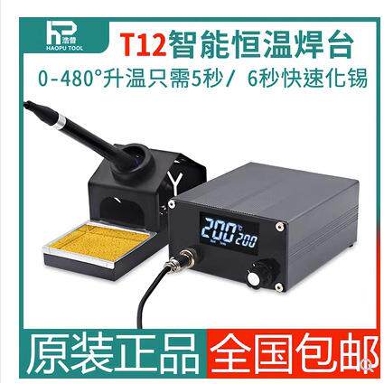 T12电烙铁手柄套件组件白菜白光焊台配件烙铁架通用大功率维修