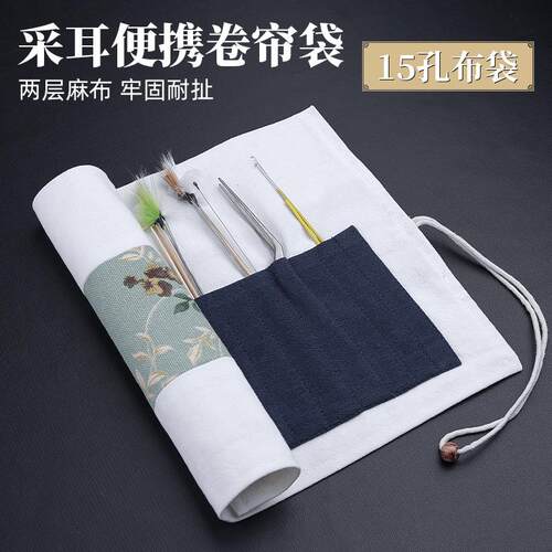 采耳工具收纳布袋加厚小工具毛棒整理折叠袋亚麻多孔位盒箱掏耳朵