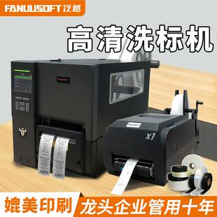 泛越水洗标打印机高清600点合格证哑银标签服装吊牌洗水唛条码机